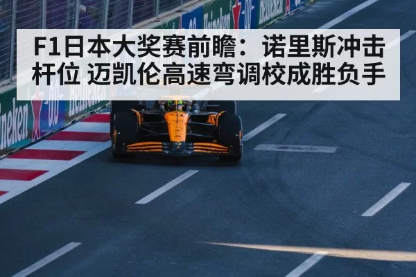 McLaren F1 car