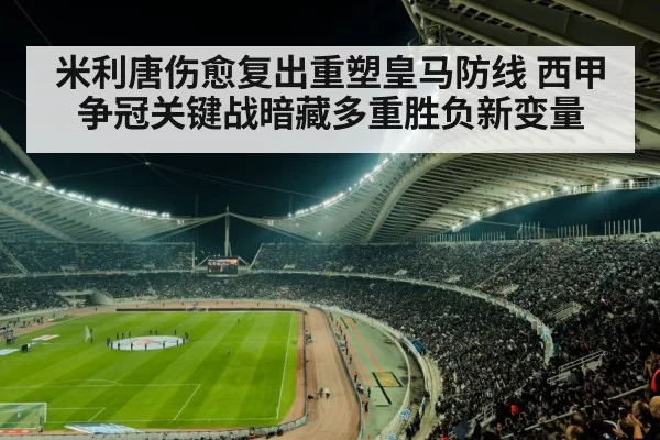 football stadium night match crowd