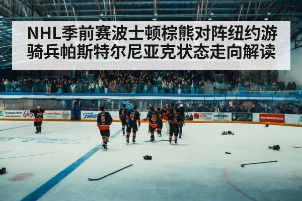 hockey arena crowd